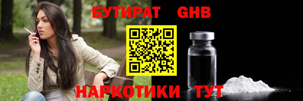 Бутират  Бутират Butirat  Вход с VPN  Новомосковск 
