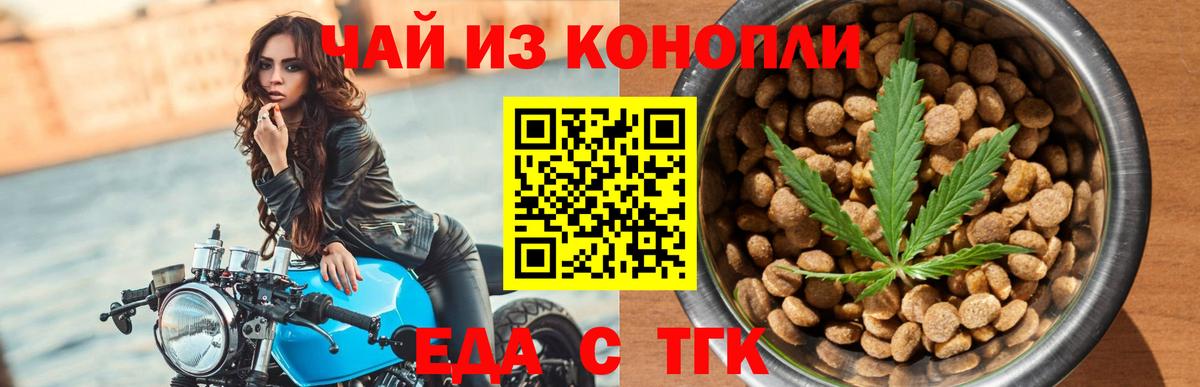 Новомосковск  Еда ТГК конопля  Вход с VPN 