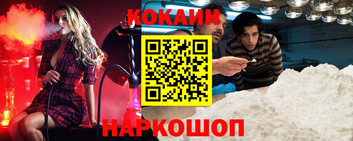Новомосковск  Кокаин Колумбийский  Вход с VPN  КОКАИН Колумбийский 