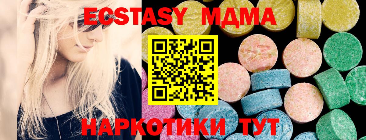 Новомосковск  ЭКСТАЗИ  ЭКСТАЗИ MDMA  Вход с VPN  ЭКСТАЗИ DUBAI 