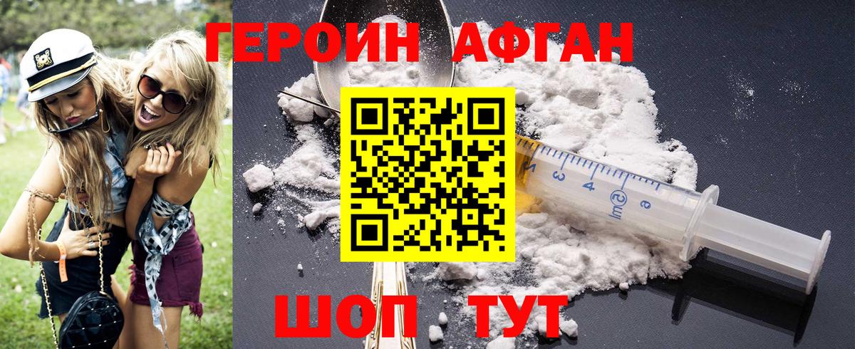 ГЕРОИН афганец Новомосковск