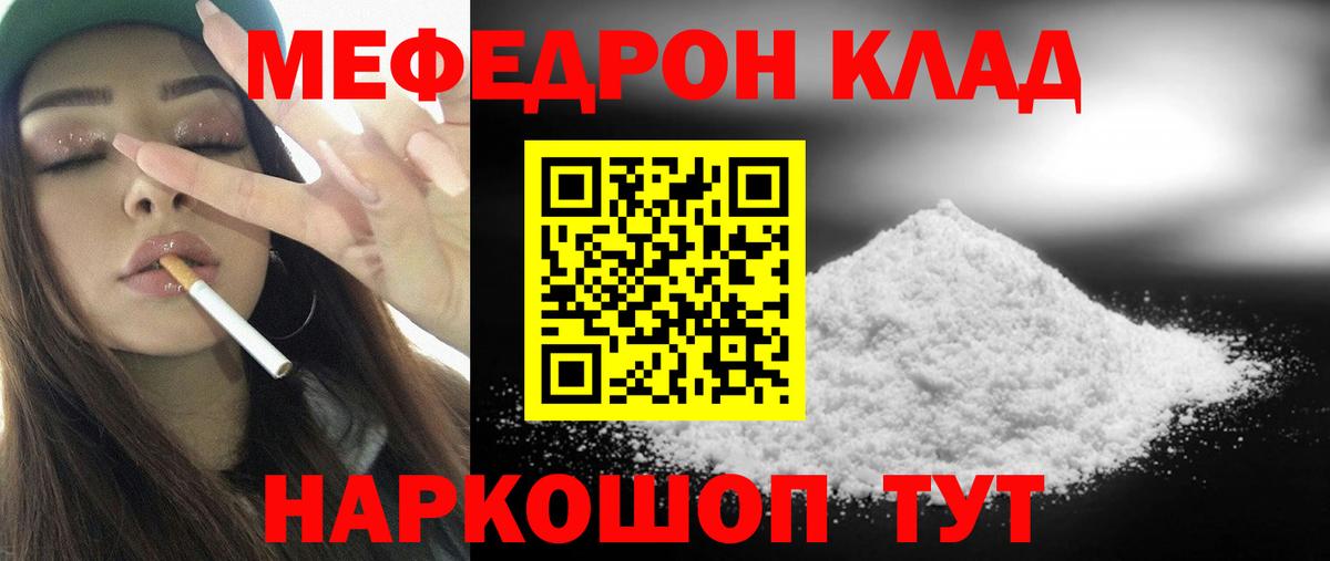 Меф мяу мяу кристаллы Новомосковск