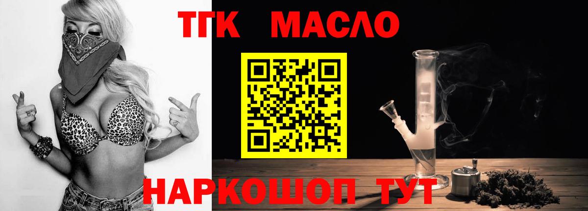 Новомосковск  ТГК вейп  Вход с VPN  сколько стоит  Дистиллят ТГК жижа 
